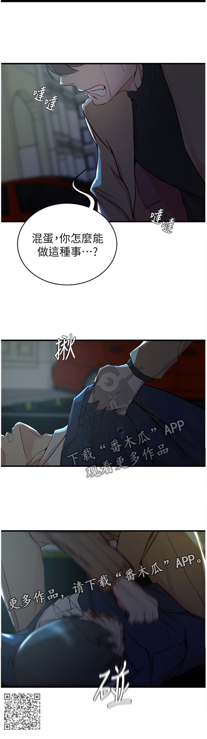 多维精益管理漫画,第67章：朋友的愤怒2图