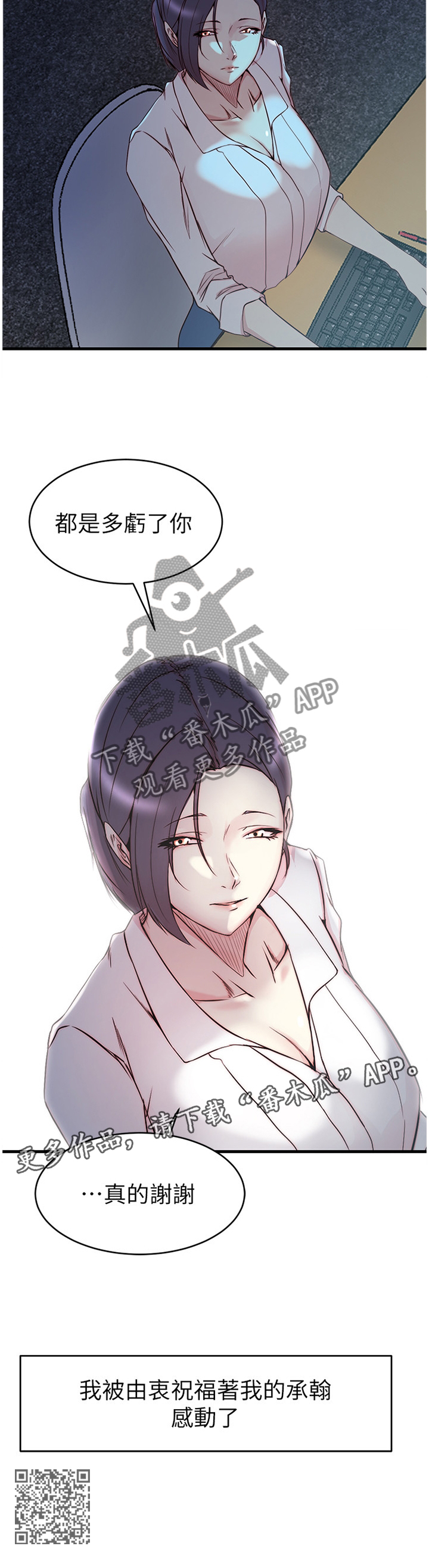 夺位计谋漫画,第68章：都是多亏了你2图