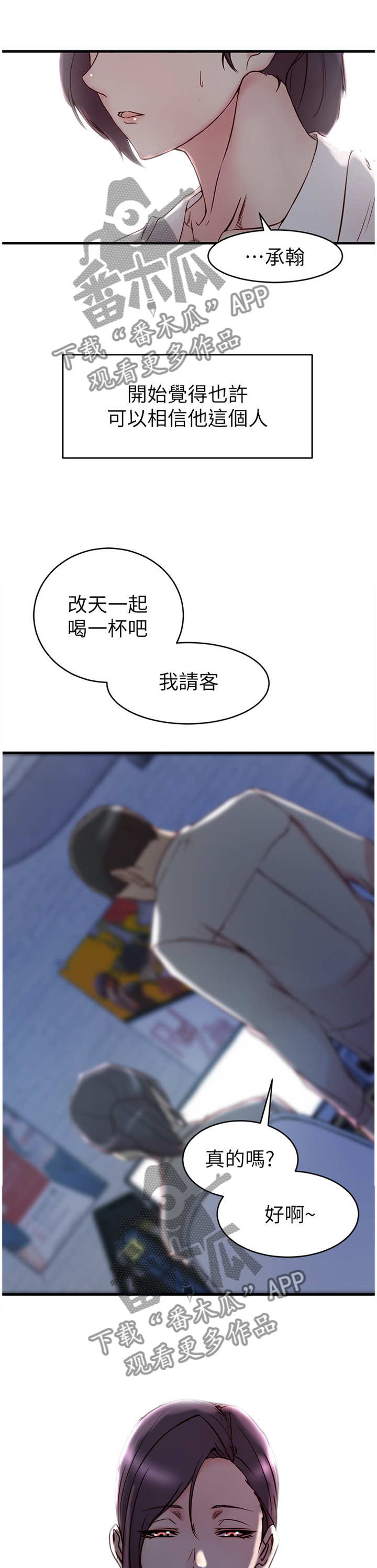 夺位失败后少爷总想逃小说漫画,第69章：可怕的女人1图