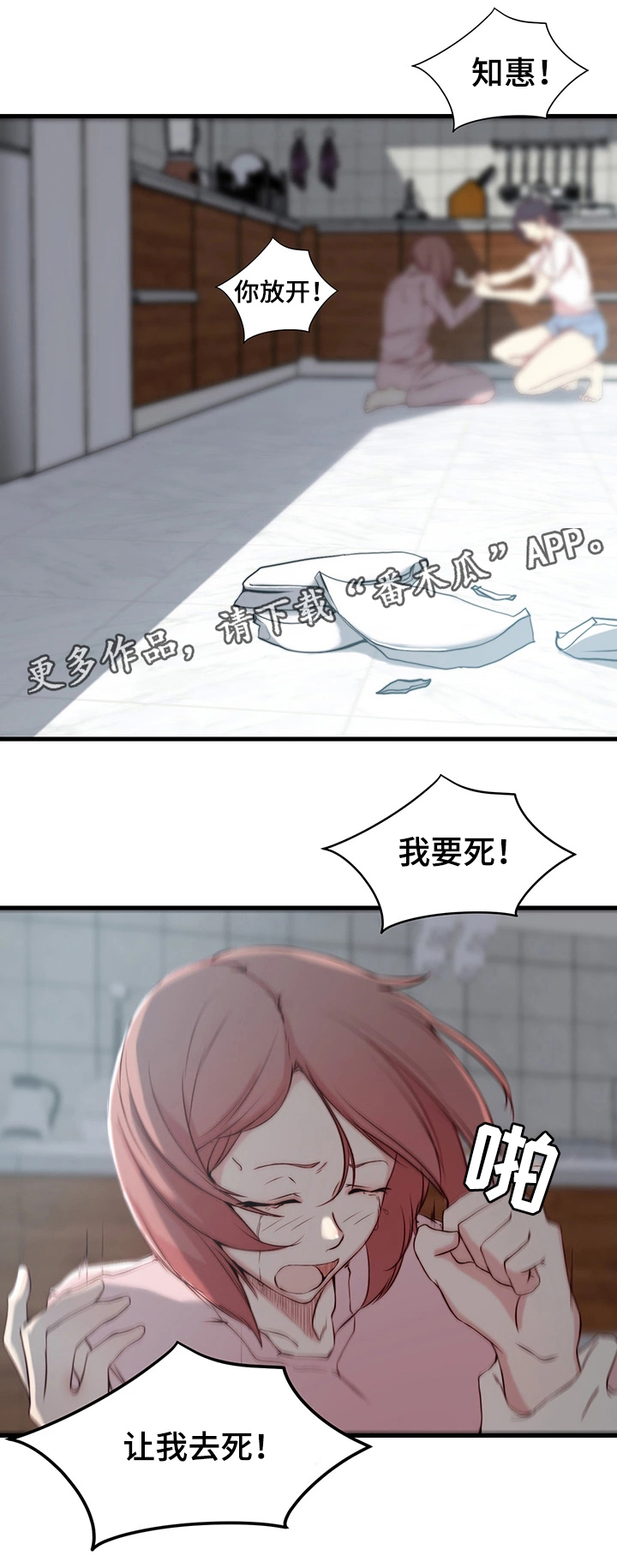 夺位计谋漫画,第21章：错误的维持3图