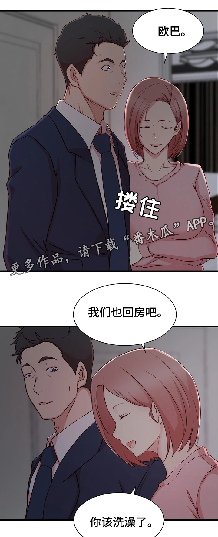 多维精益管理漫画,第9章：冲动1图