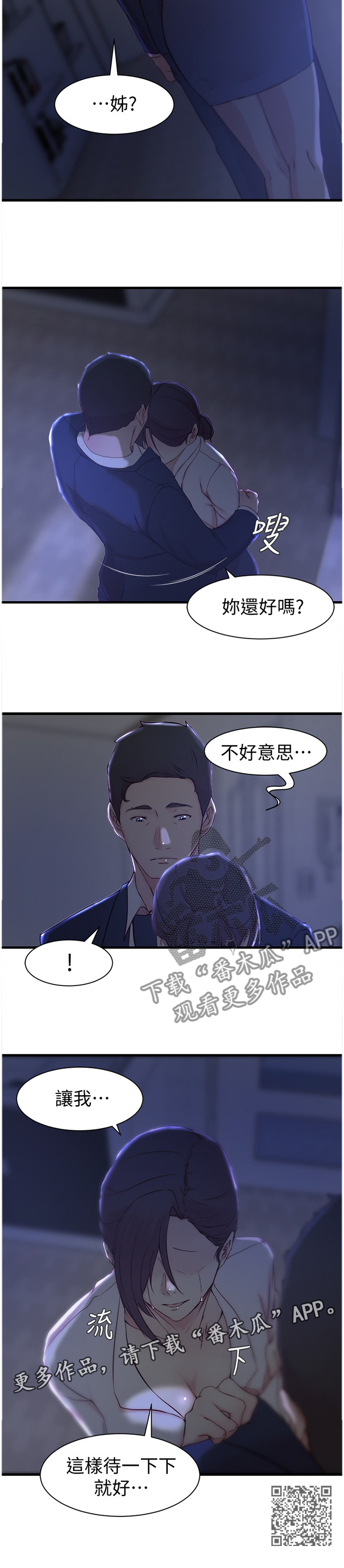 多维精益管理漫画,第36章：这样待一下就好1图