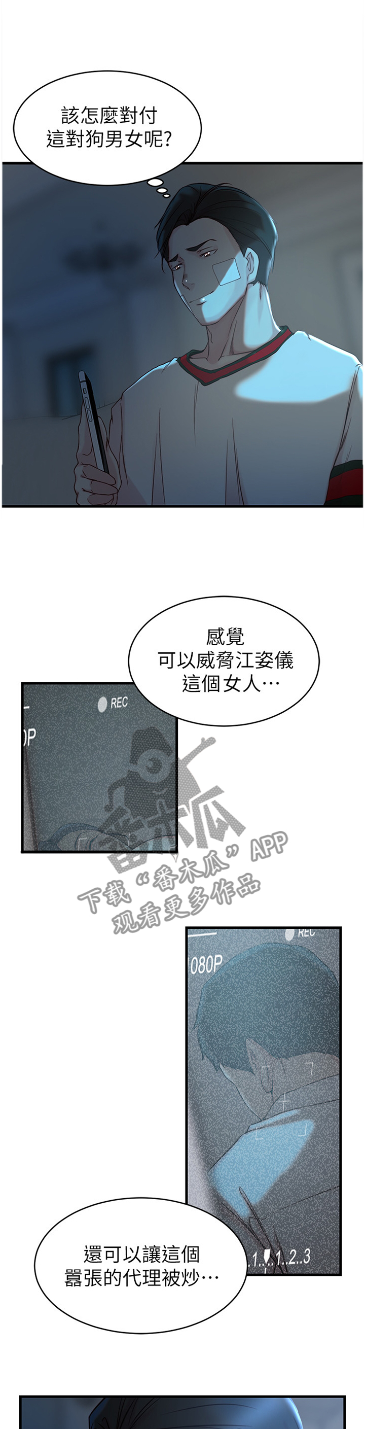 夺位之谋漫画,第61章：怎么可能2图