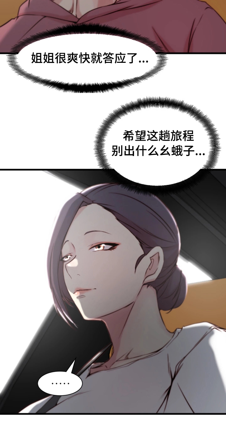 夺位计谋漫画,第22章：郊游1图