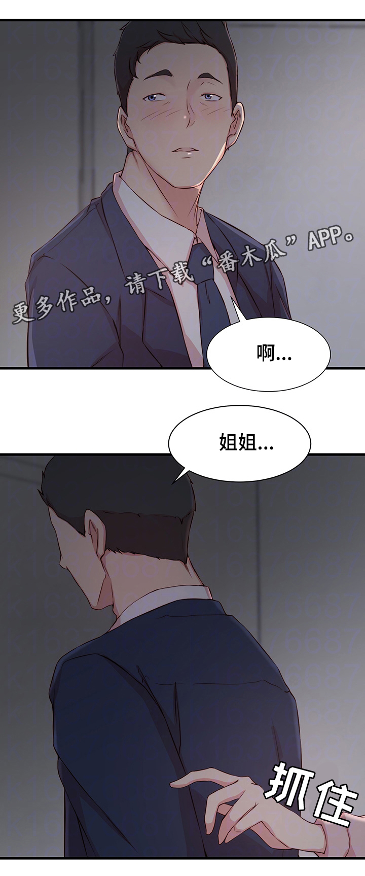 多维精益管理漫画,第9章：冲动5图