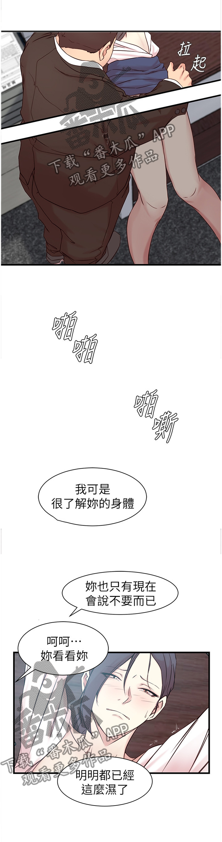 夺金漫画,第35章：电话3图