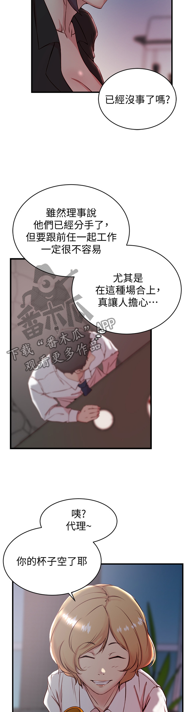 夺位计谋漫画,第50章：不要想太多3图