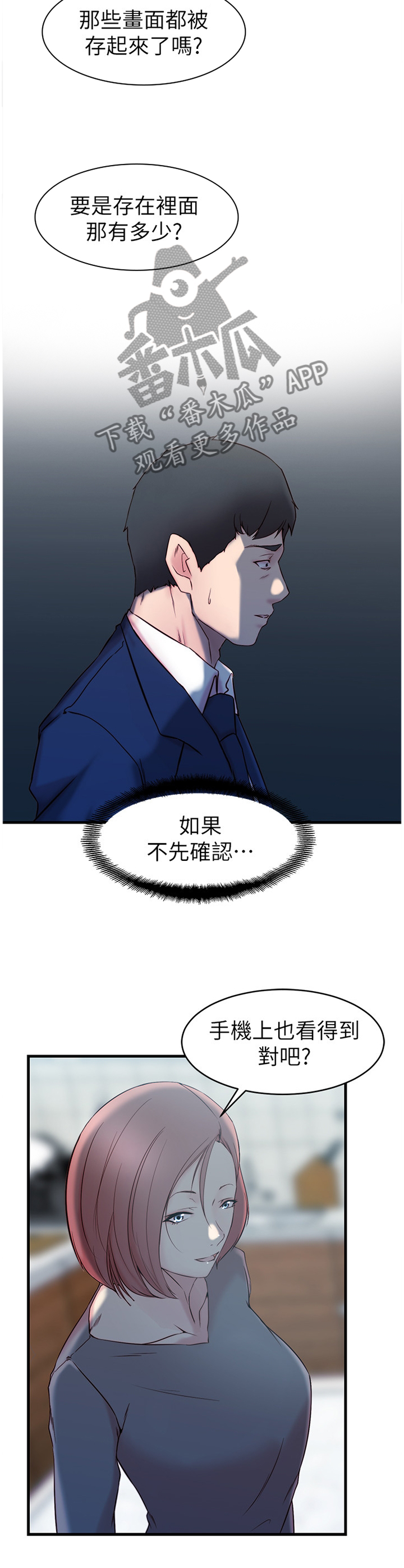 多维精益管理漫画,第42章：监视器4图