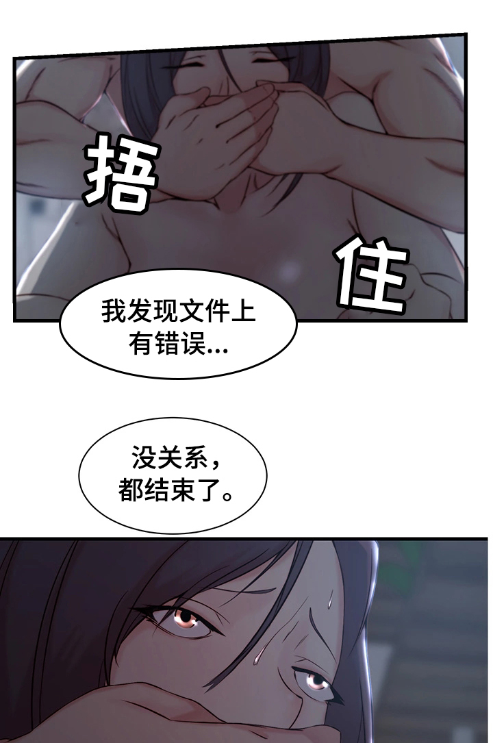 多为教育鼓与呼漫画,第17章：撒谎1图