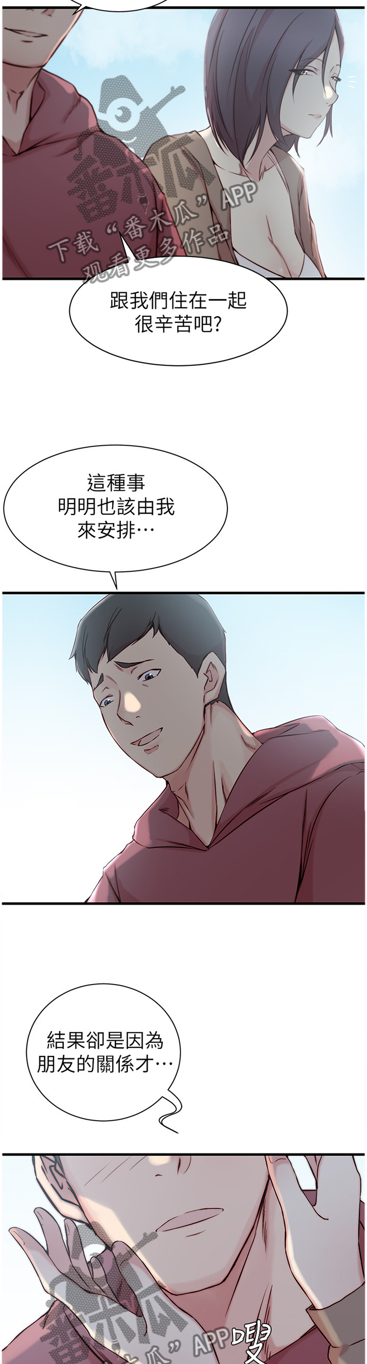 夺宝传奇漫画,第23章：你已经做的很好了2图