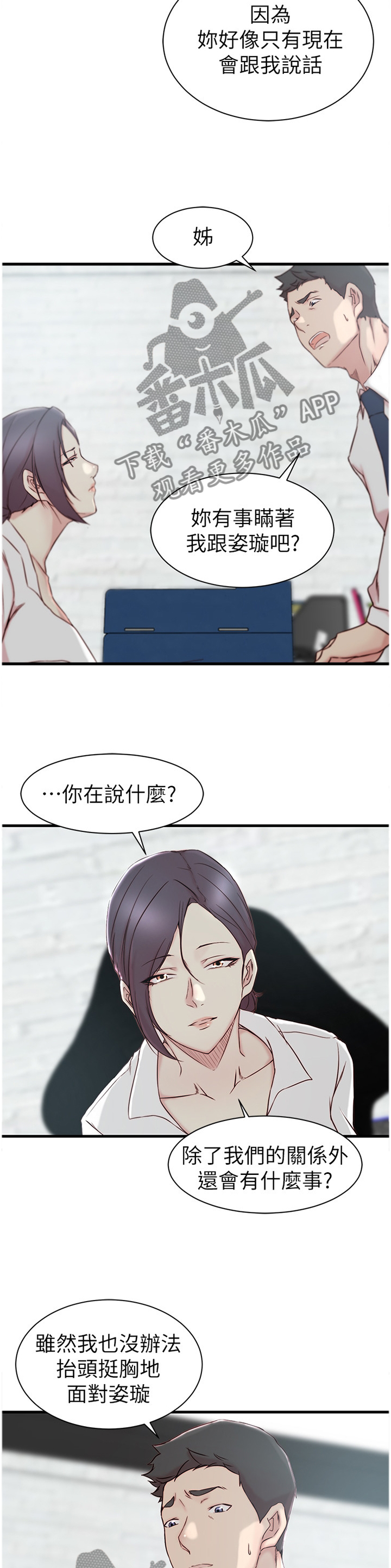 夺宝传奇漫画,第34章：难以形容5图