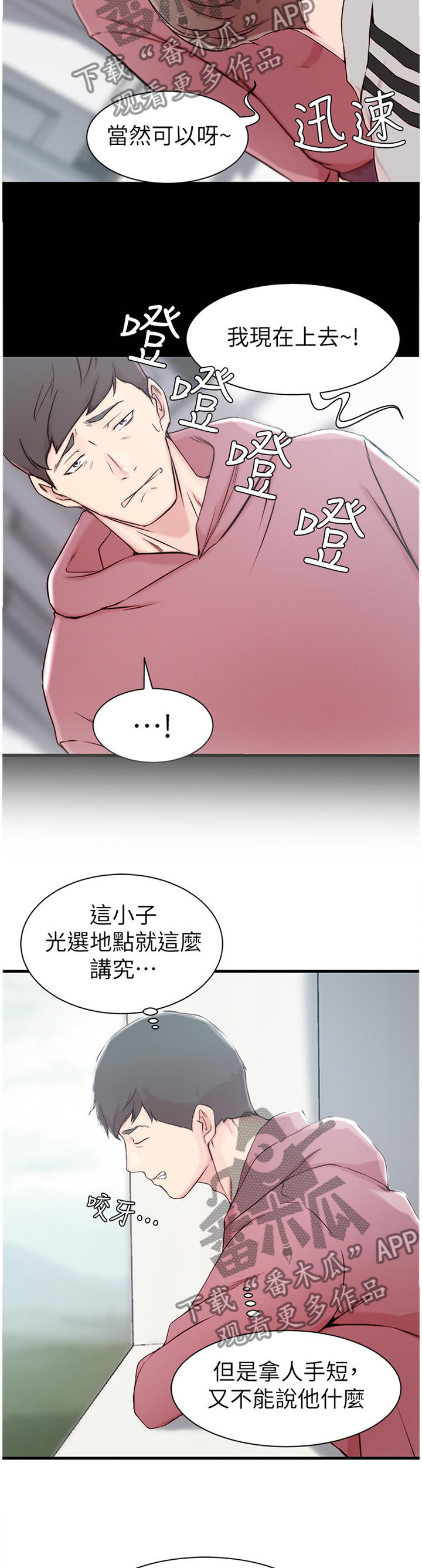 夺金38集全部免费看漫画,第23章：你已经做的很好了4图