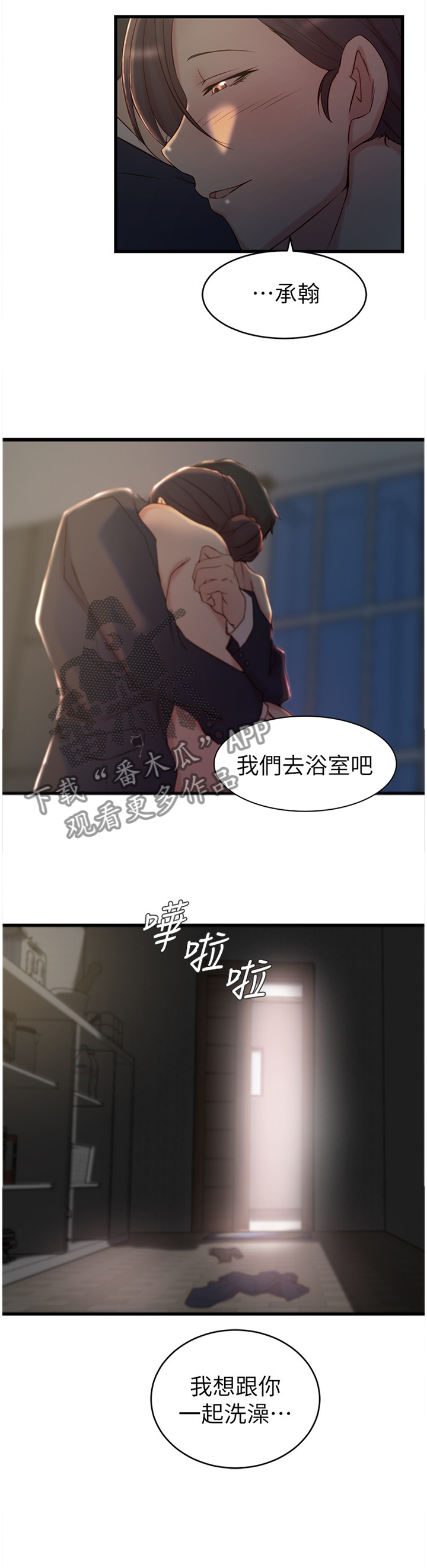 夺位计谋漫画,第39章：犹豫5图