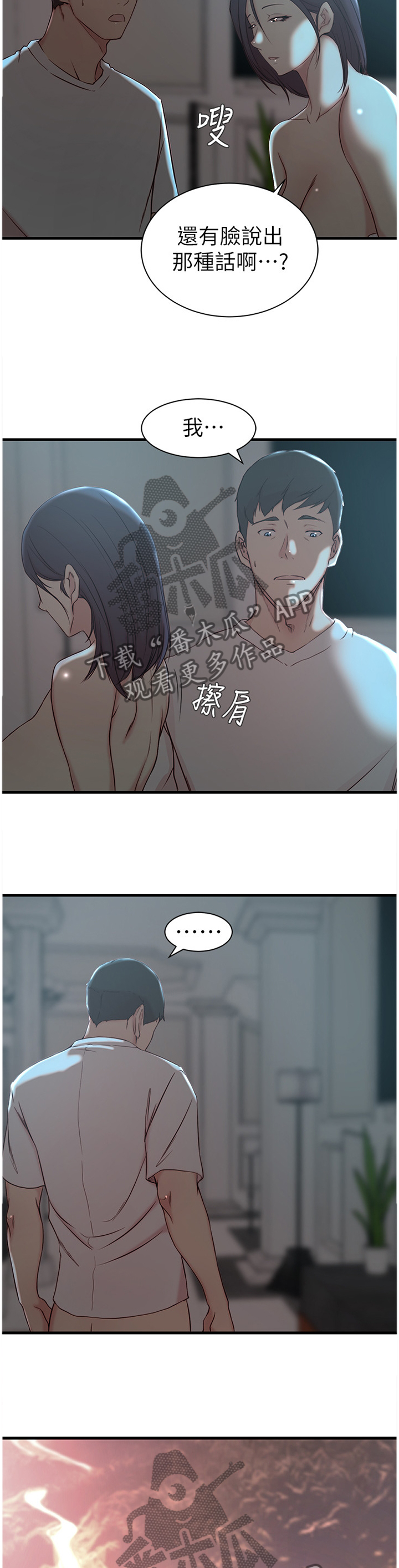 夺命狙击漫画,第29章：到此为止3图