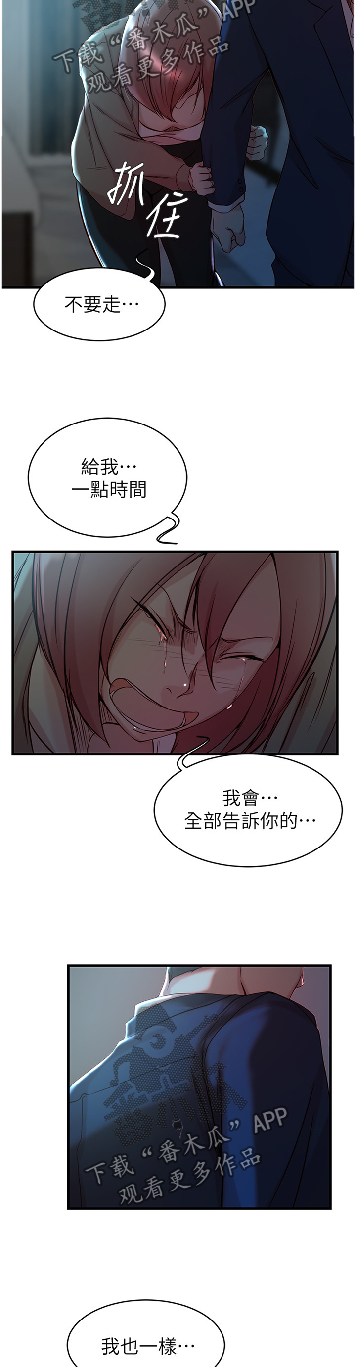 多维精益管理漫画,第55章：帮我阻止他5图