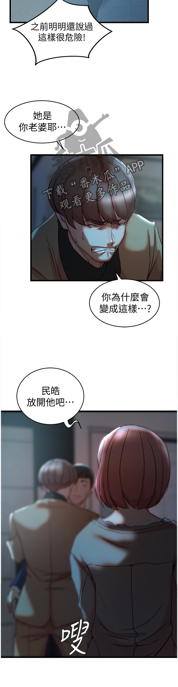 夺位计谋漫画,第65章：你爱过我吗?5图