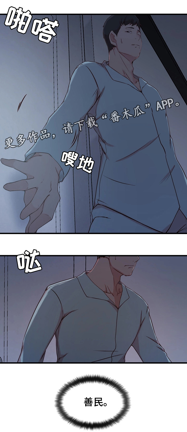 夺位计谋第3话漫画,第16章：惊醒5图