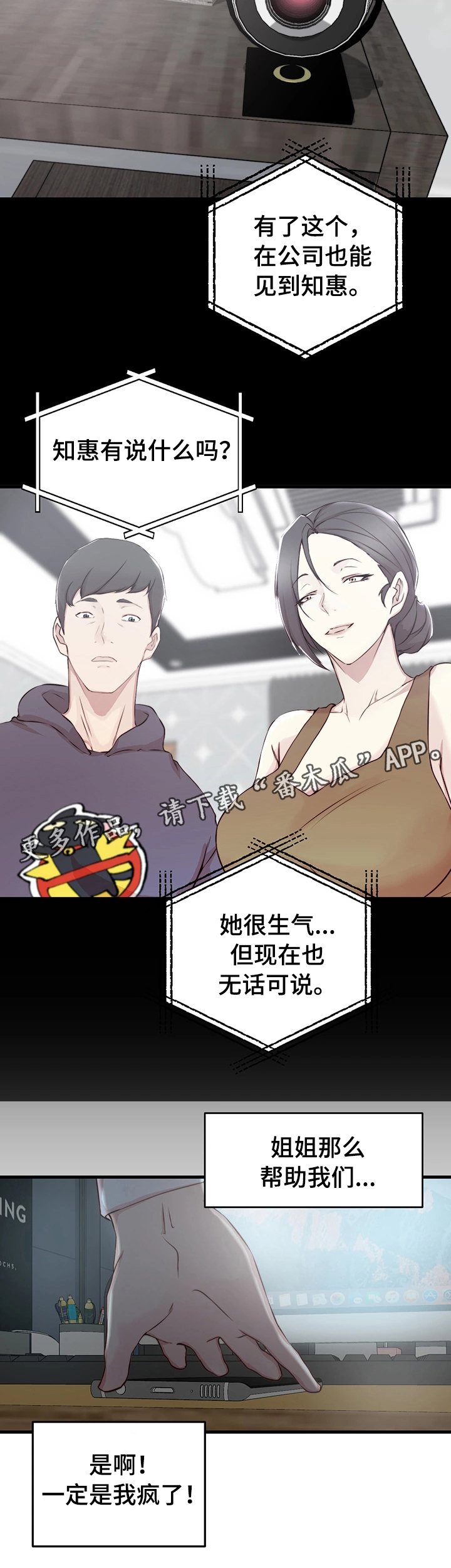 夺位计谋漫画,第7章：监控5图