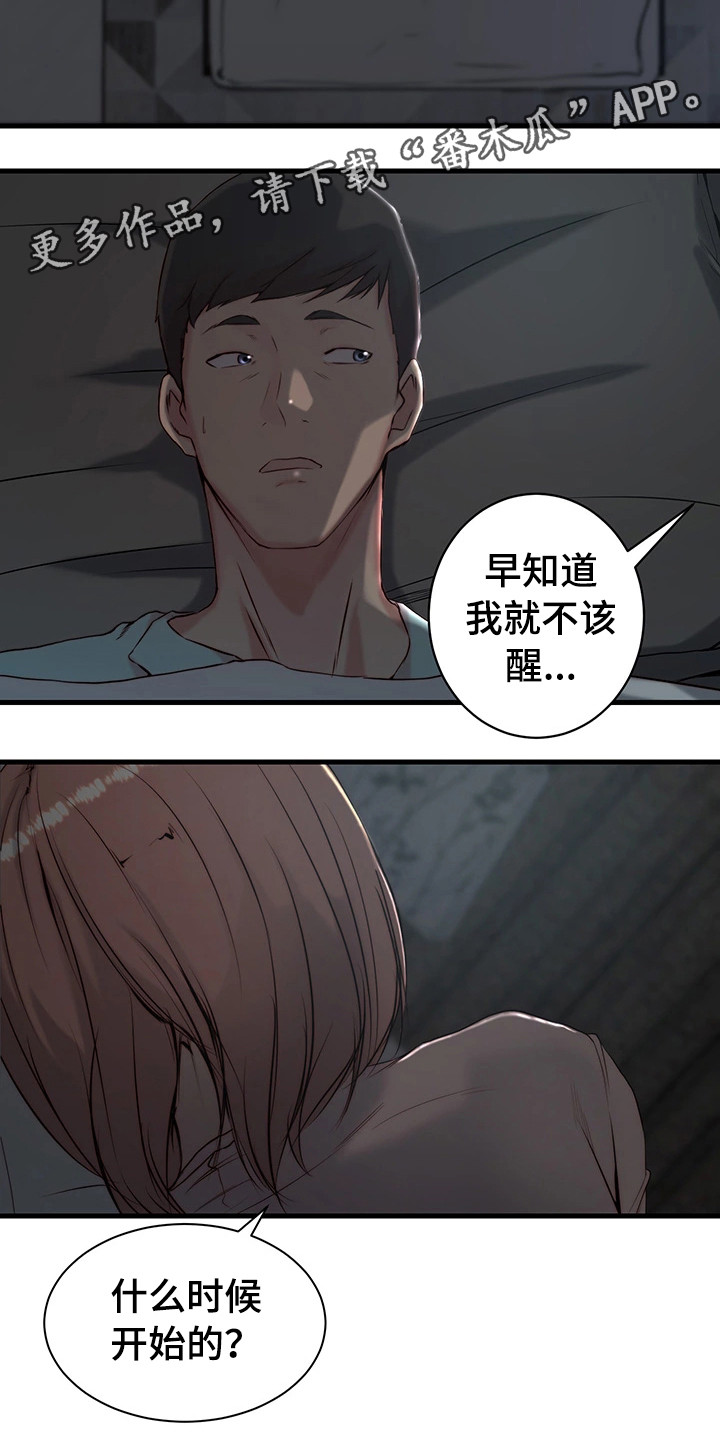 夺位计谋韩画结局如何漫画,第18章：察觉4图