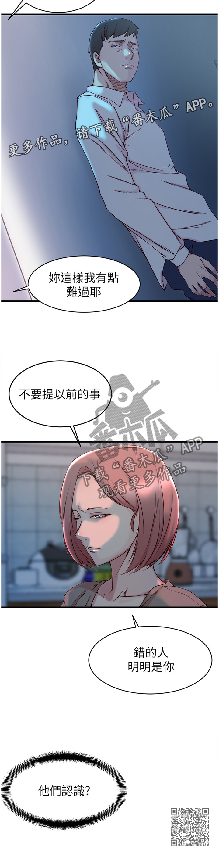 夺位计谋漫画,第52章：窃听1图