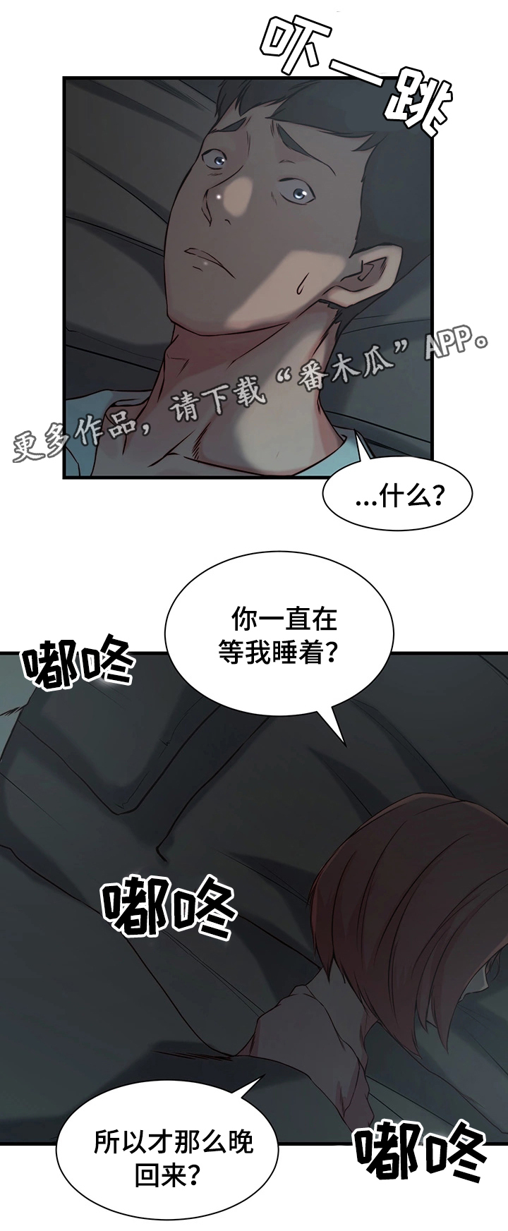 夺位计谋韩画结局如何漫画,第18章：察觉5图