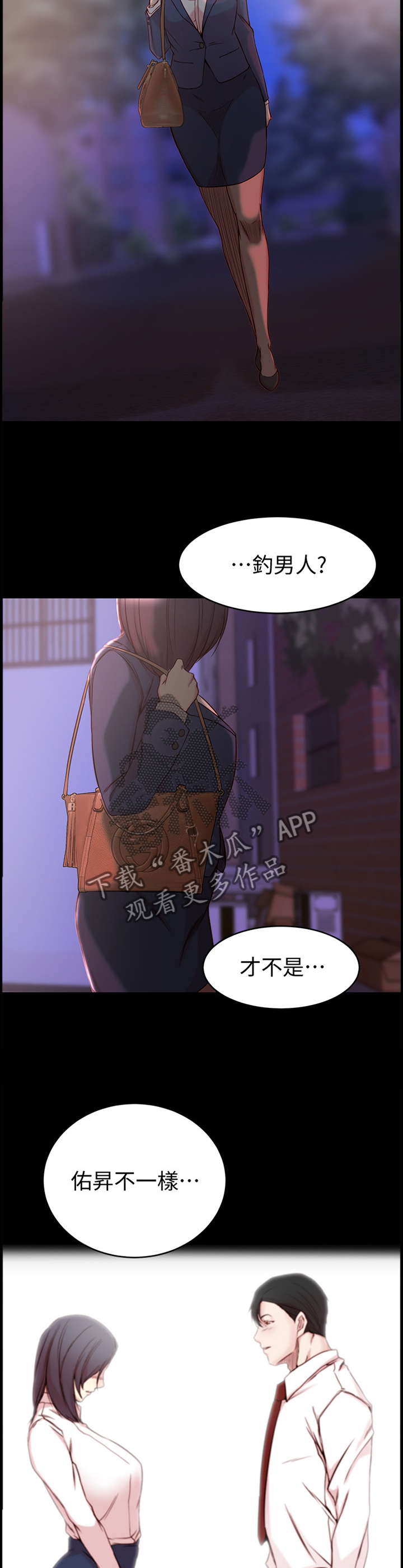 夺位计谋漫画,第56章：我才是坏人1图