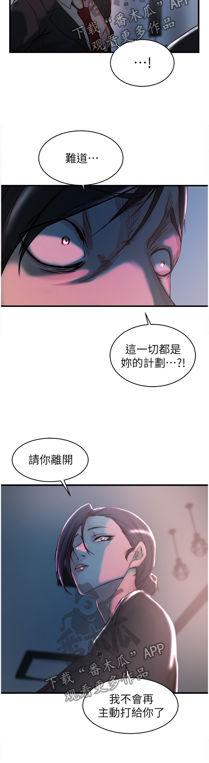 夺宝传奇漫画,第55章：帮我阻止他4图