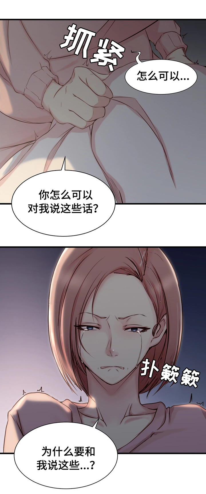 夺位计谋漫画,第5章：洽谈5图