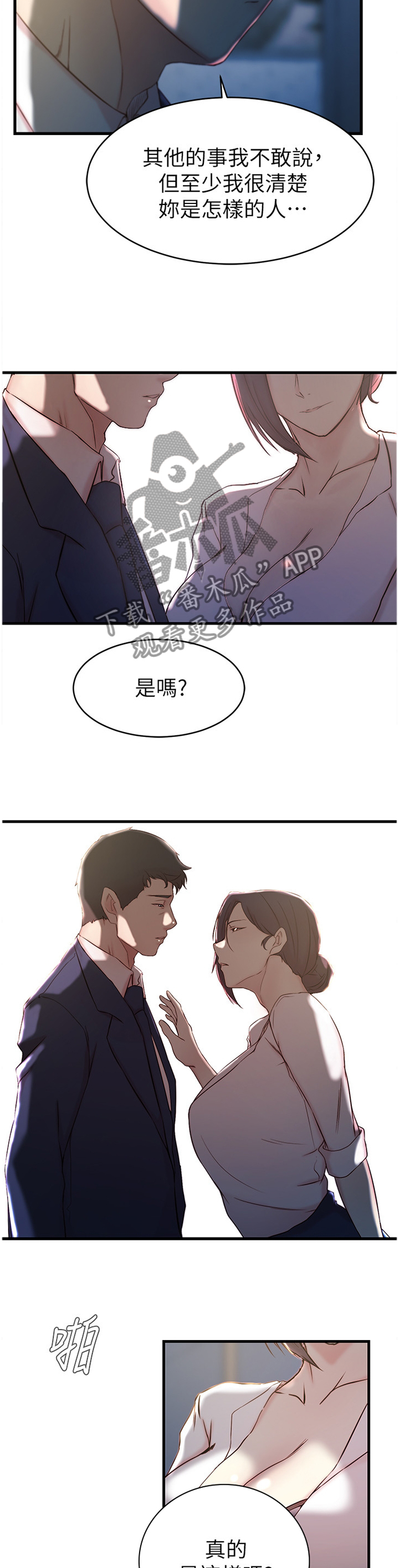 夺位计谋漫画,第39章：犹豫4图