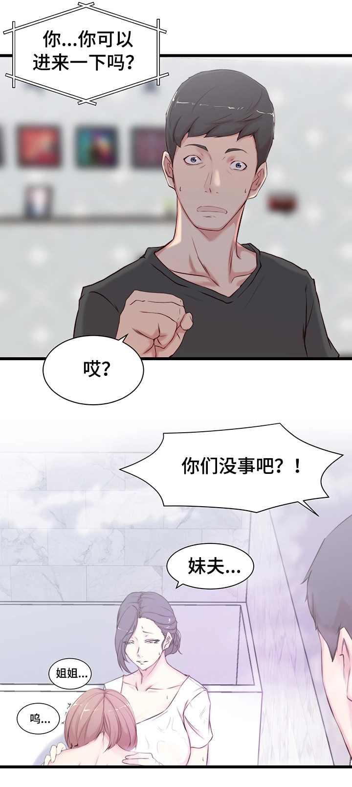 多维精益管理漫画,第2章：意外帮助1图