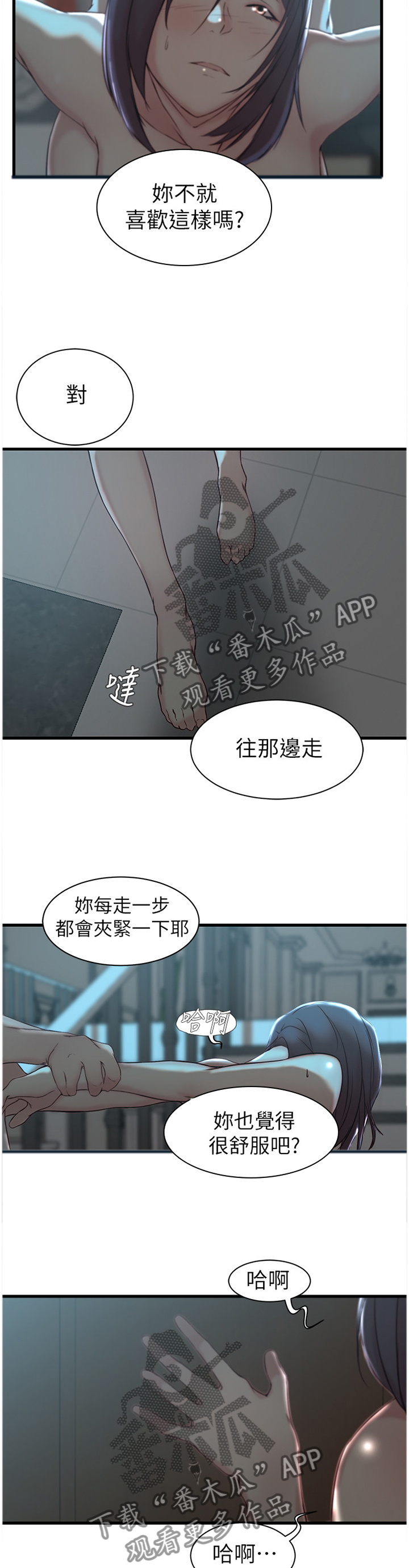 夺位之争主角介绍漫画,第28章：我不想伤害她2图