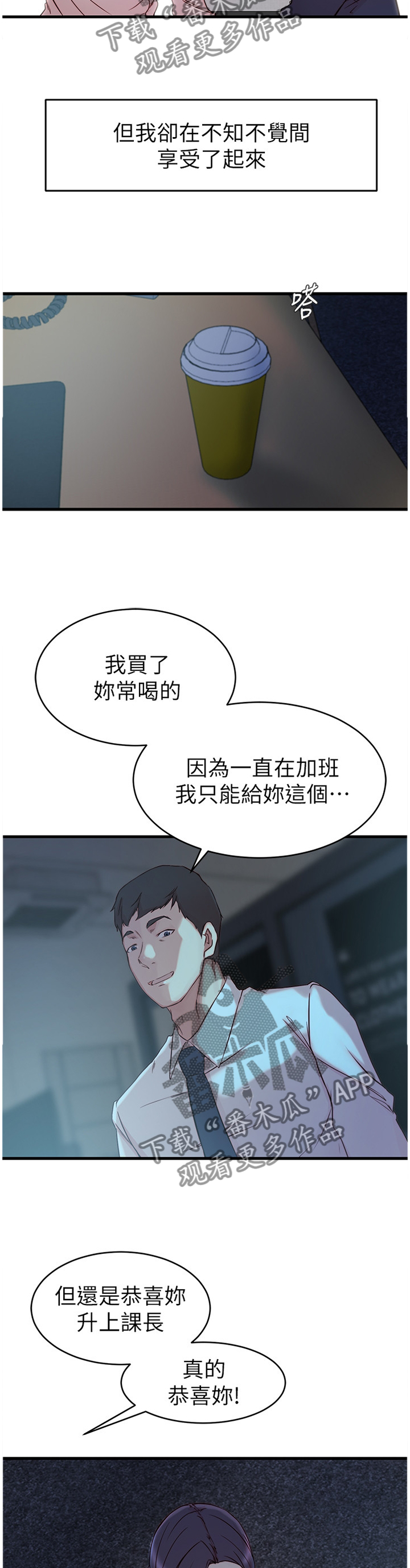 夺位计谋漫画,第68章：都是多亏了你1图