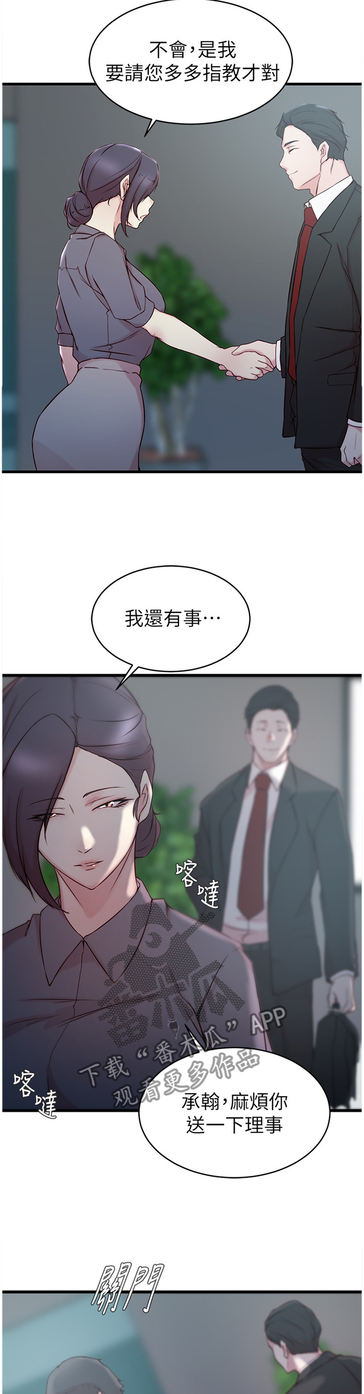 夺位之争主角介绍漫画,第44章：熟人4图