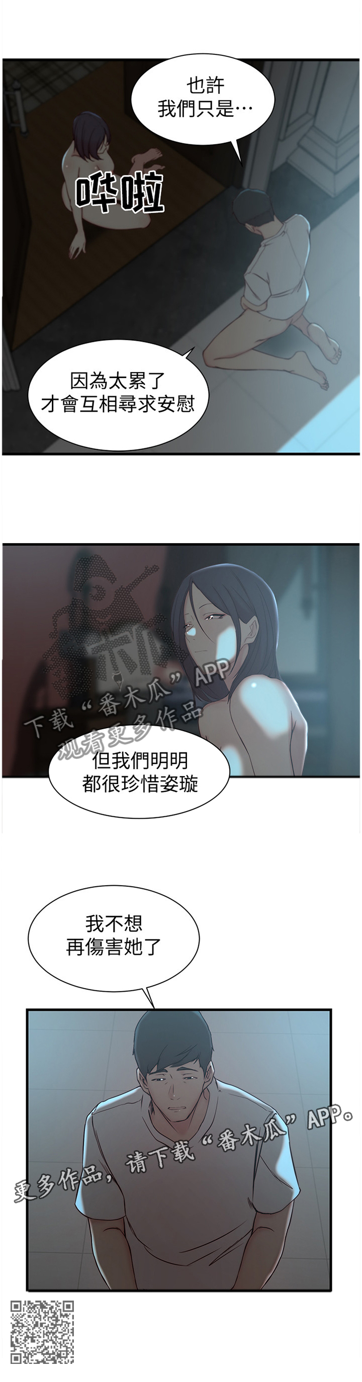 夺位之争纪录片完整版漫画,第28章：我不想伤害她1图