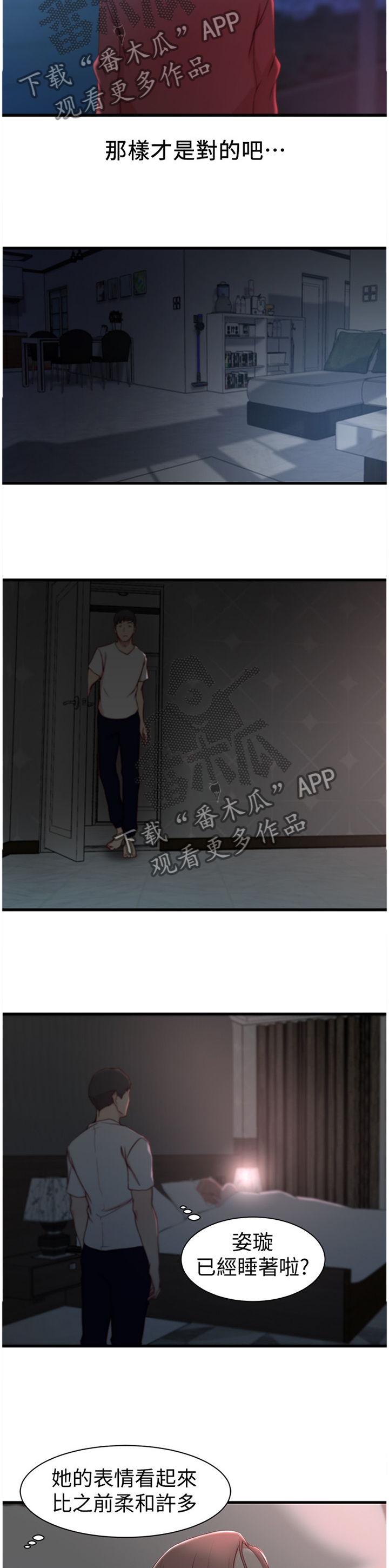 夺命狙击漫画,第29章：到此为止2图