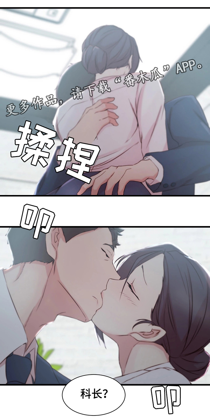 多维交通漫画,第15章：错误的气氛2图