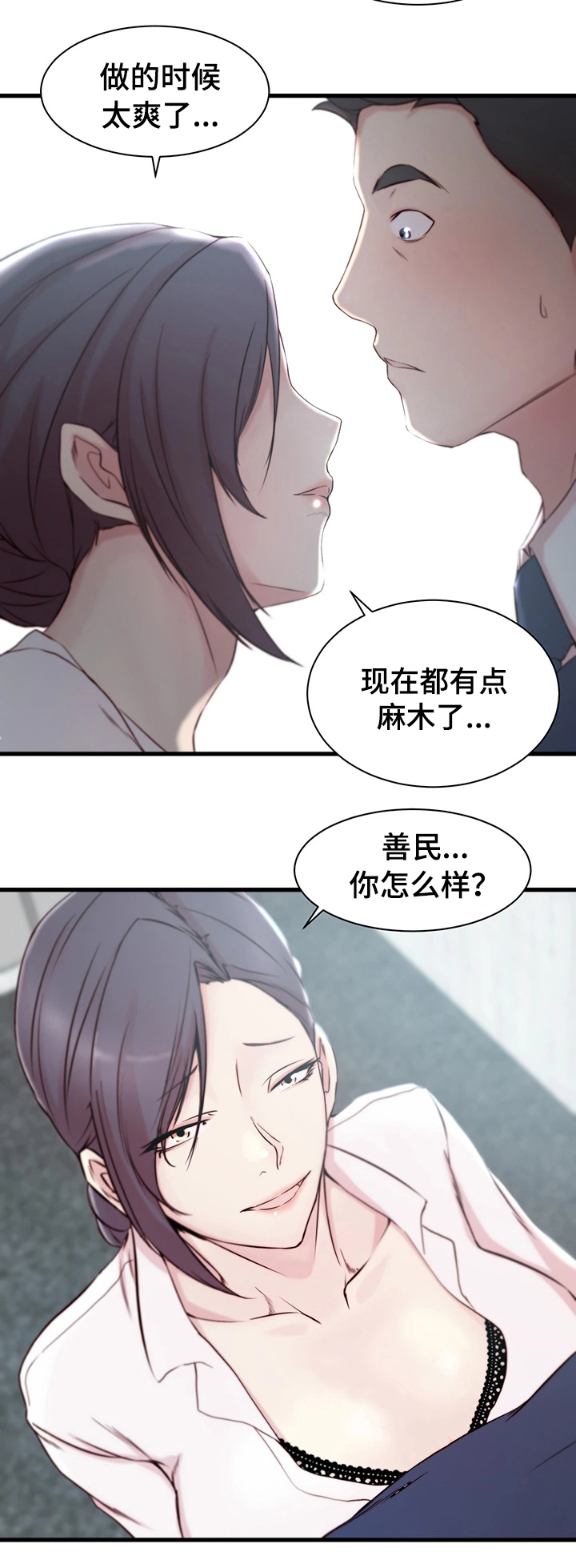 多维价值漫画,第15章：错误的气氛5图