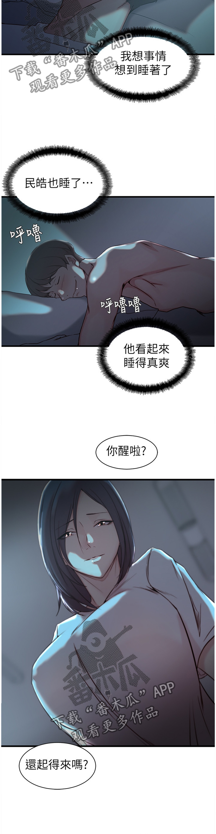 夺位计谋漫画,第26章：你醒啦?3图