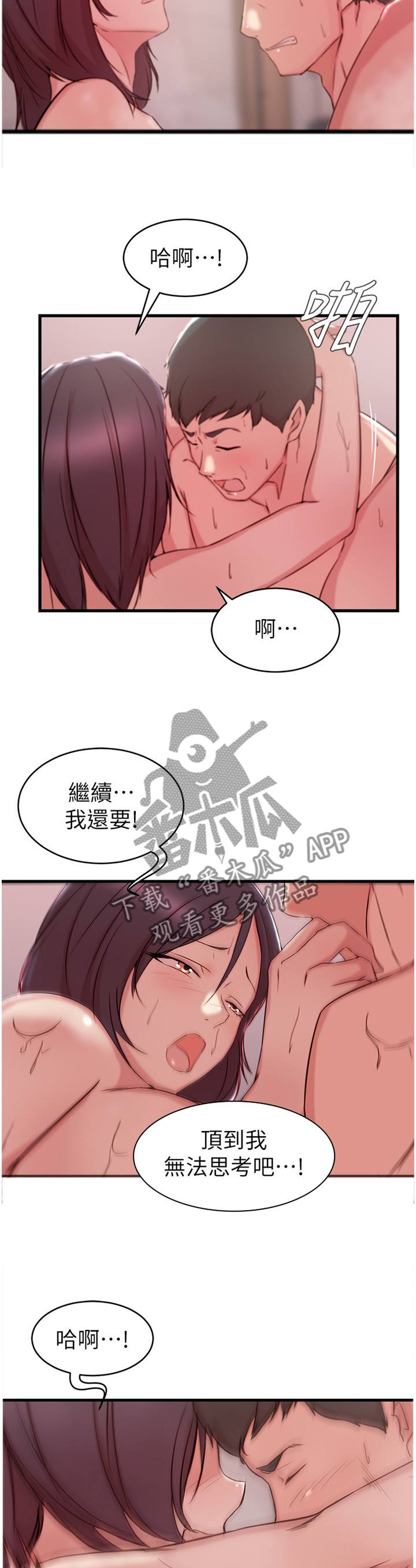 精心夺位漫画,第40章：持续5图