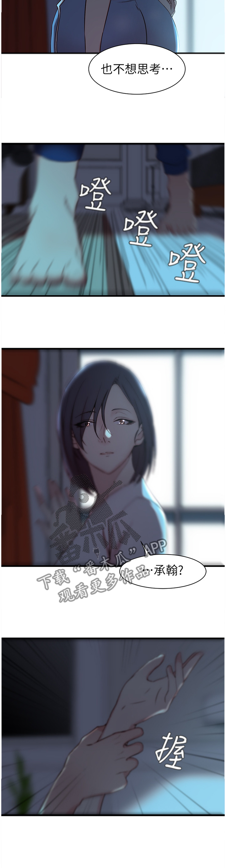 夺位计谋漫画,第27章：我到底算什么!?4图