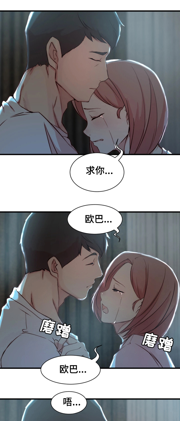 夺位计谋漫画,第21章：错误的维持2图