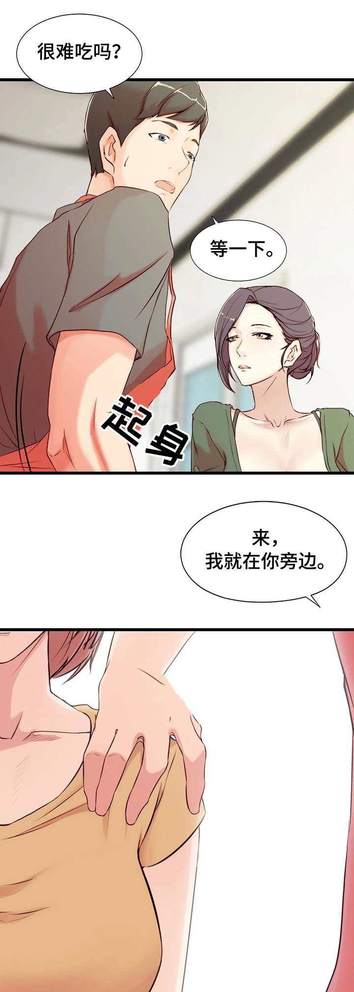 夺宝奇兵漫画,第1章：妒忌2图