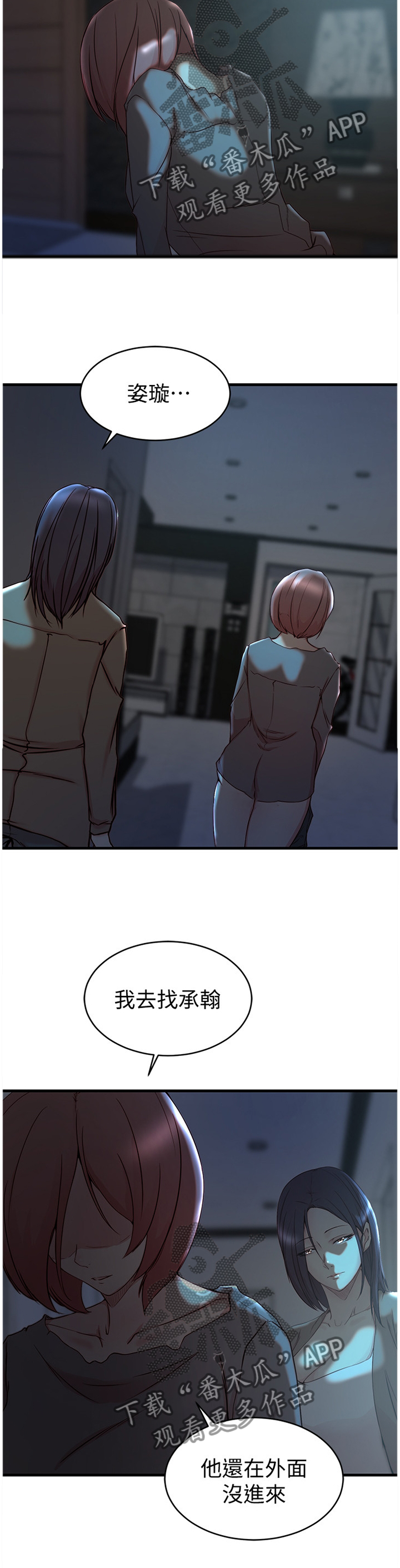 夺位失败后少爷总想逃小说漫画,第69章：可怕的女人3图