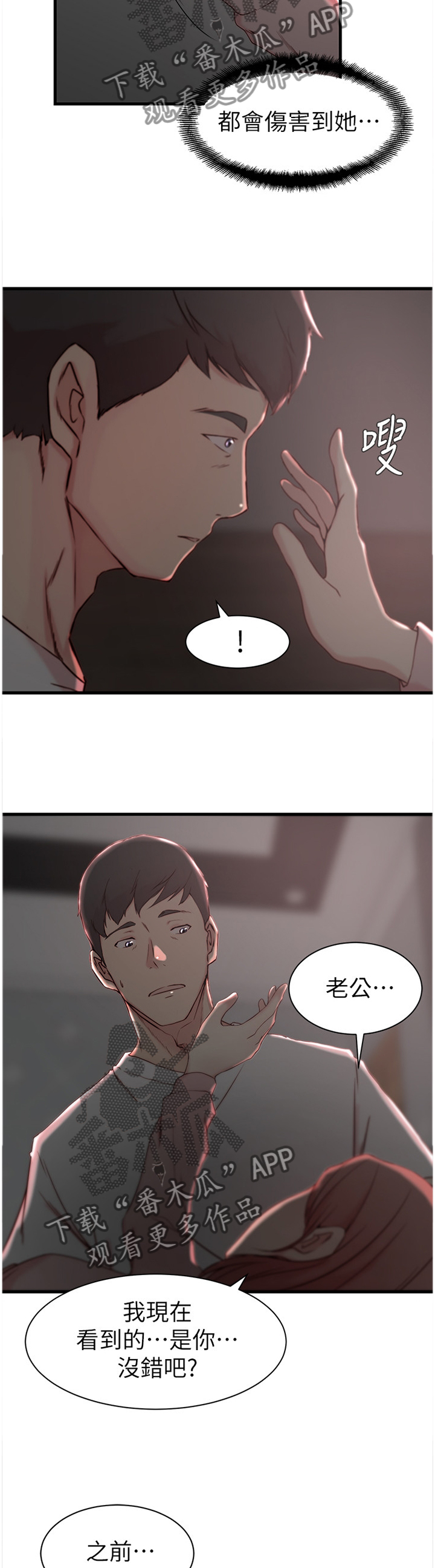 夺位计谋漫画,第31章：罪恶感5图