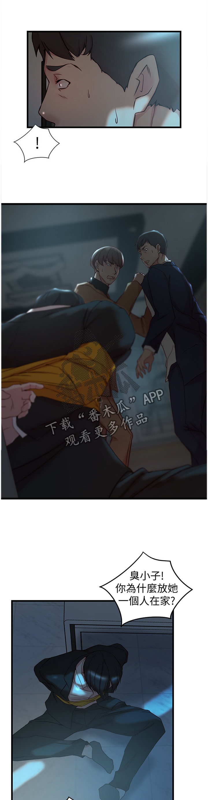 夺位计谋漫画,第65章：你爱过我吗?4图