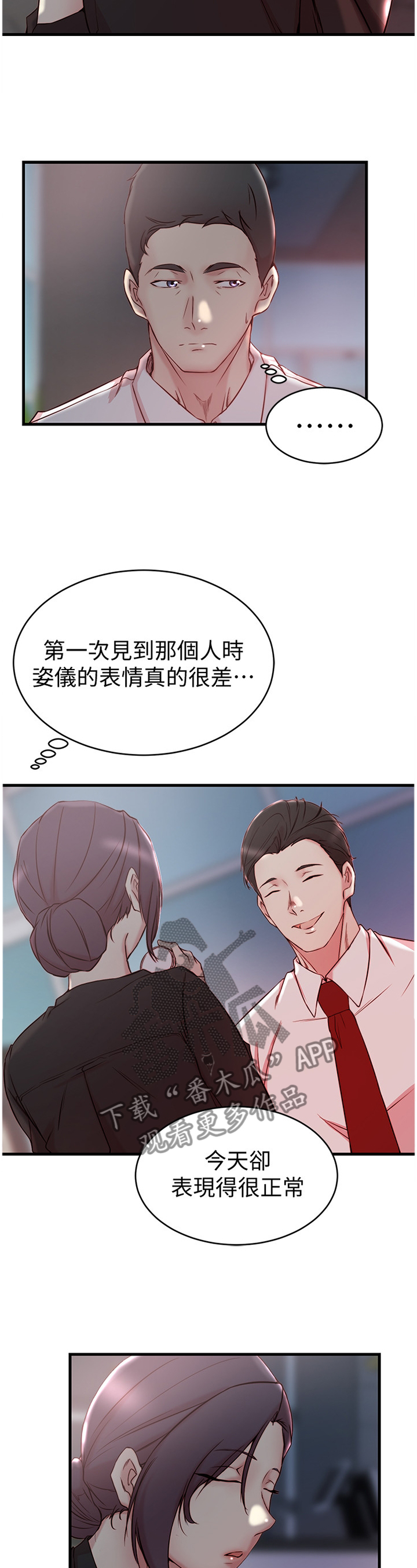 夺位计谋漫画,第50章：不要想太多2图