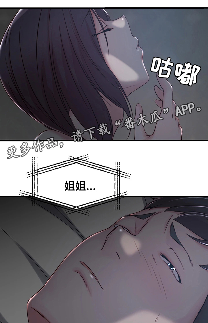 夺命书生漫画,第11章：配合5图
