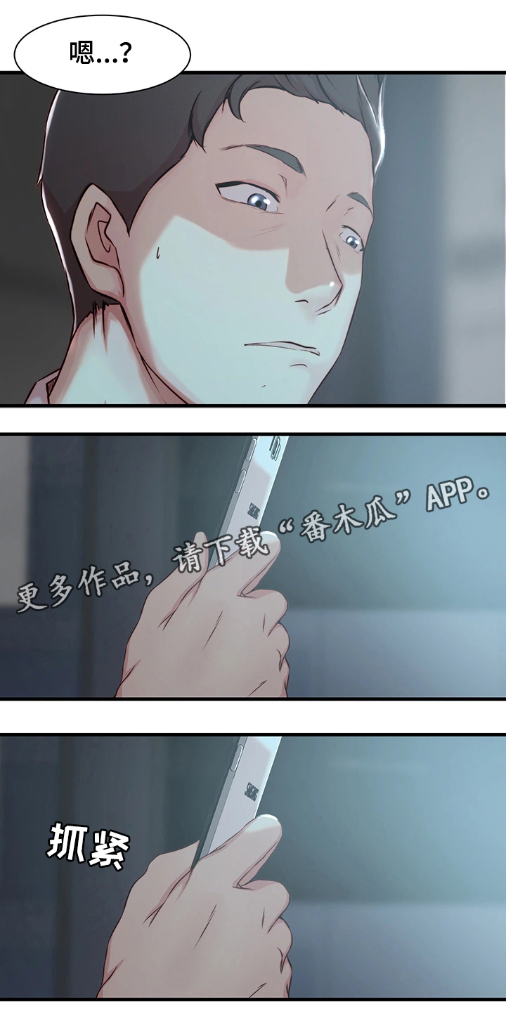 夺位计谋漫画,第7章：监控4图