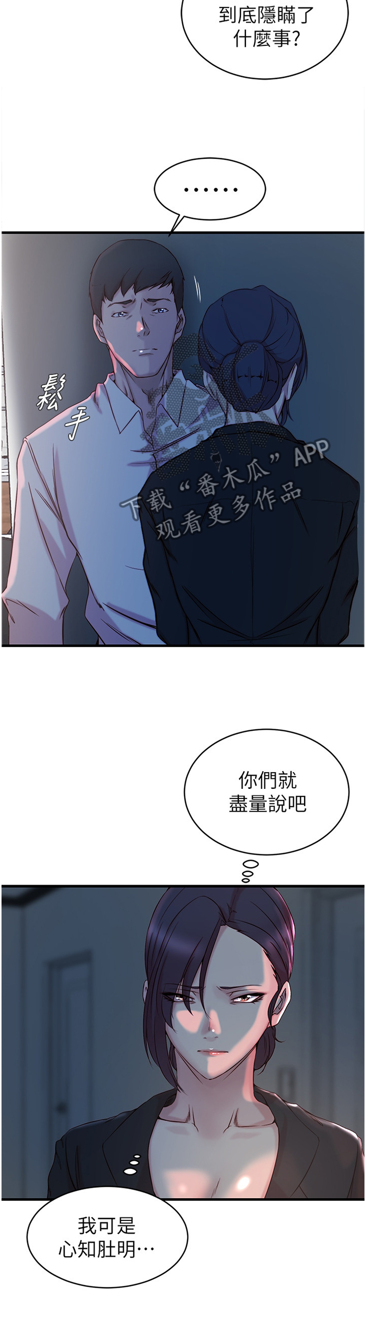 精心夺位漫画,第53章：隐瞒4图