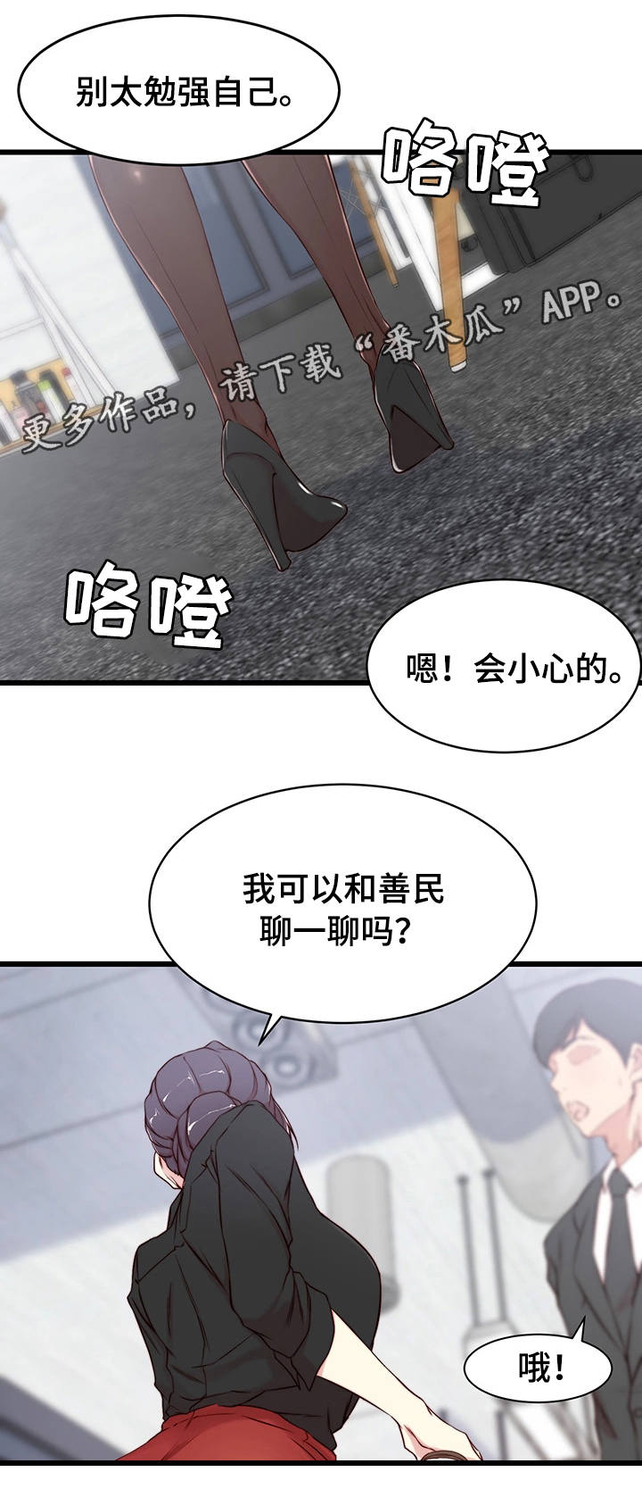 精心夺位漫画,第3章：胡思乱想4图